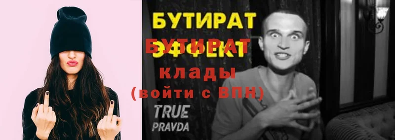 БУТИРАТ 99%  Асбест 